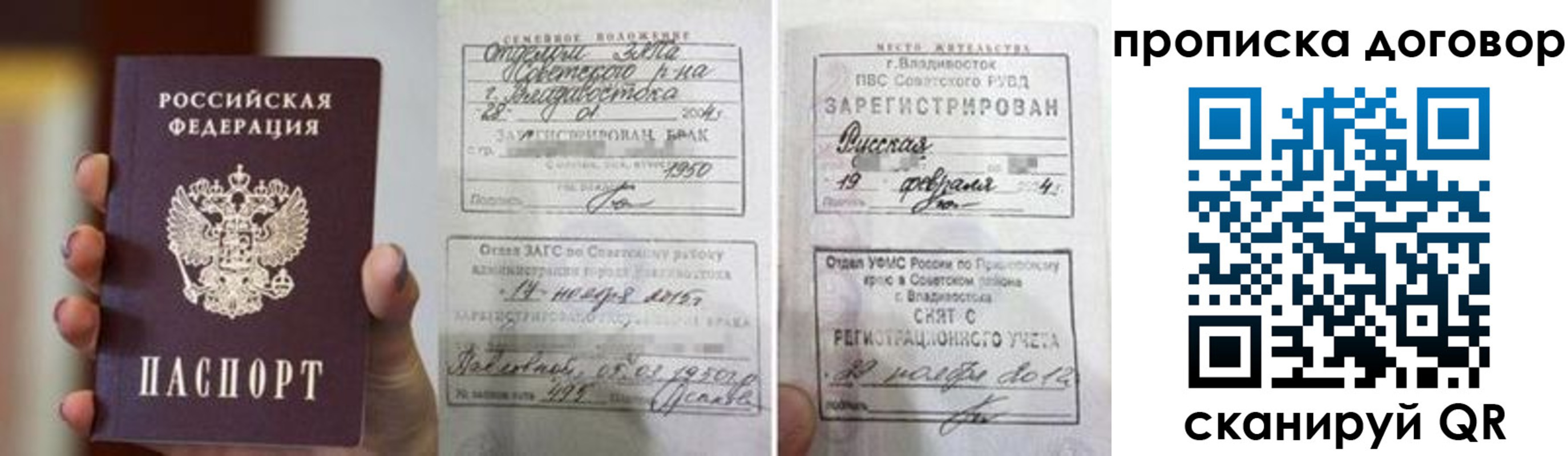 прописка штамп в Приволжске