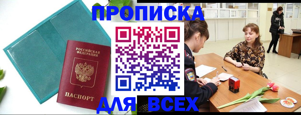 прописка законно в Приволжске