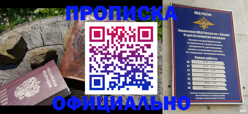 прописка от собственника в Приволжске