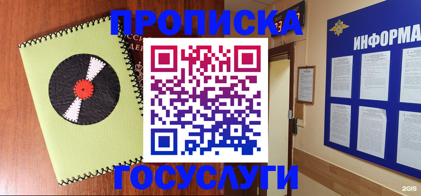 прописка в Приволжске