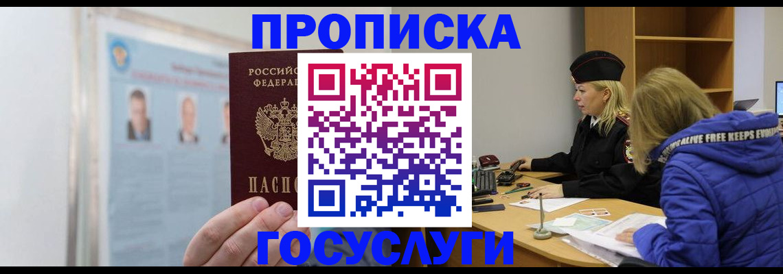 прописка законно в Приволжске