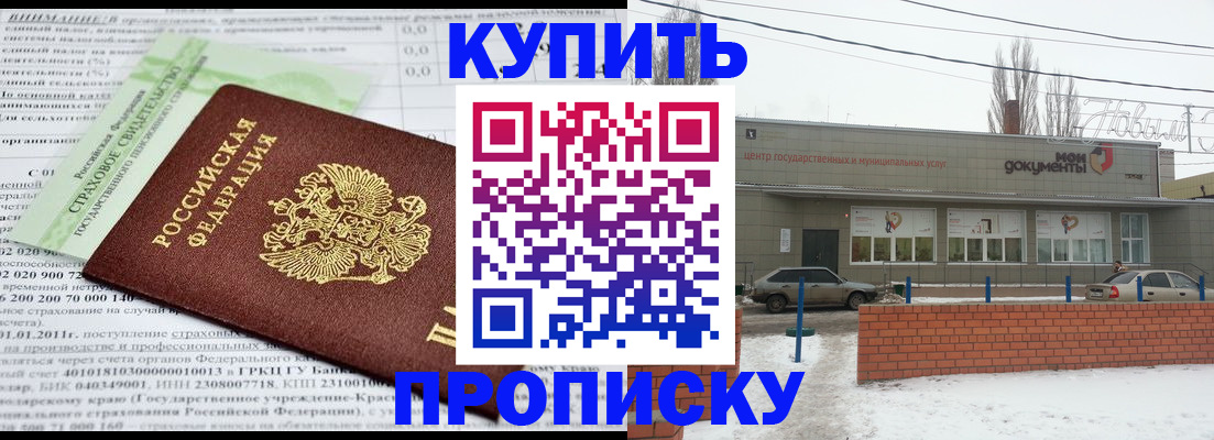 прописка для работы в Приволжске